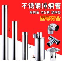 Cigar exhaust pipe chimney pipe thickened stainless steel rural wood stove barrel household heating stove chimney pipe