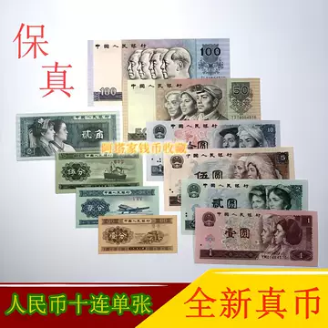 中华共和国第四套人民币珍藏册-中华共和国第四套人民币珍藏册促销价格