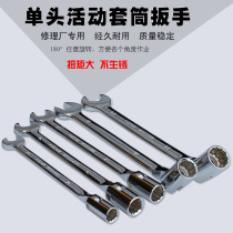 Open-end wrench Taiwan Ling Bu dual-purpose socket wrench multi-function single-head movable plum cover wrench