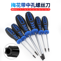 Giz Plum Blossom Screwdriver T8T10T15T20 star with middle hole rice word inner hexagonal flower type screwdriver batch
