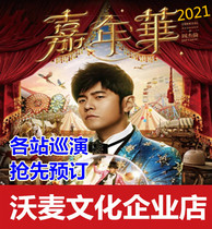 2021 Jay Chou Chengdu Wuhan Shenzhen Haikou Taiyuan Tianjin Guangzhou Beijing Shanghai Chongqing Concert tickets