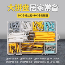Household stainless steel self-tapping screw set 200 mixed long expansion screw set nail expansion pipe Bolt