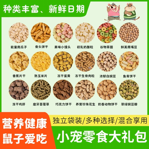 Hamsk Snacks Big Gift Packages со всеми питательными и питательными небольшими закусками маленькие хомяки кормить золото золото и медвежье