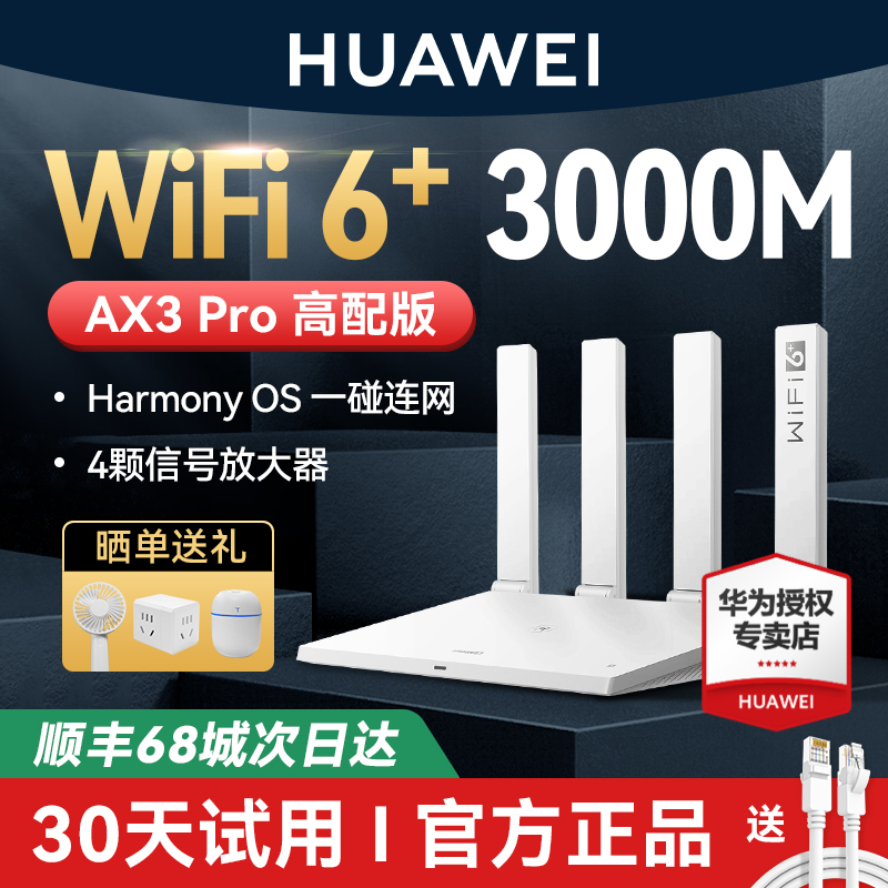 SF Express sent Huawei WiFi 6 router gigabit port through the wall on the same day, using a large household model, high-speed dual gigabit dual frequency full house wireless WiFi fiber optic router Ax2pro AX3