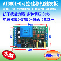 AT3801-0 trigger plate 0-5V 0-20mA control 0-380V single-phase Thyristor Phase shift voltage regulation