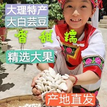 21 years of Dali Cangshan farmhouse mountain big white kidney bean old variety big white bean powder sweet sweet hand selection 5kg