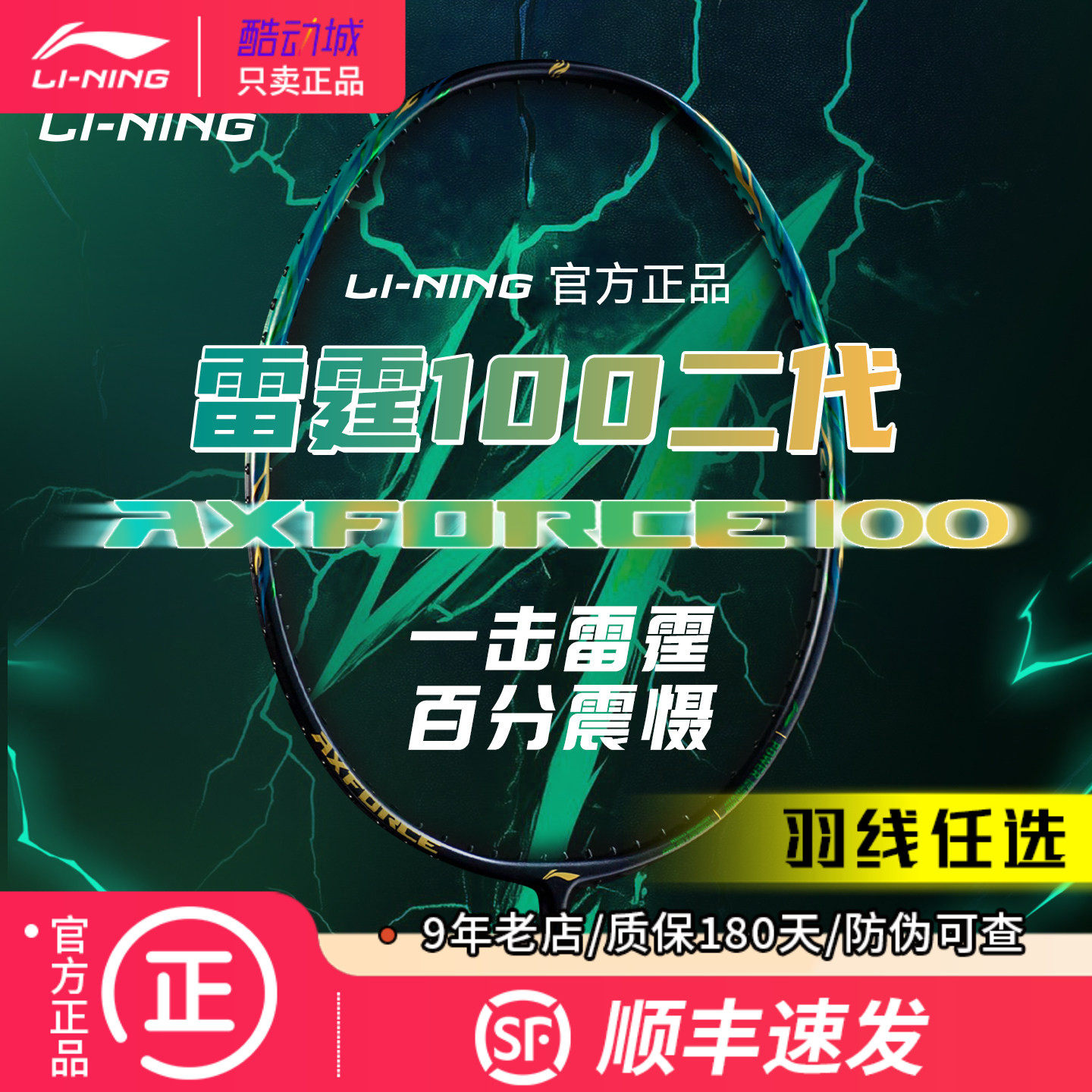 李宁雷霆100二代Ⅱ羽毛球拍-李宁雷霆100二代Ⅱ羽毛球拍促销价格、李宁