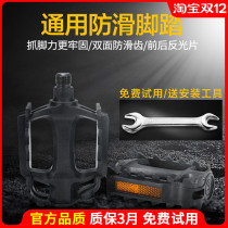 Bicycle pedal mountain bike universal pedal connecting rod pedal anti-skid bicycle spare parts for children