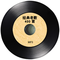 Classic nostalgic old songs Hong Kong and Taiwan Golden Songs selected car compression cd large capacity mp3 disc 400