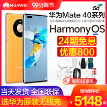 24 period interest free (can be reduced 800 yuan on the same day) Huawei Huawei Mate 40 Pro 5G mobile phone official flagship store mate40pro official website P5