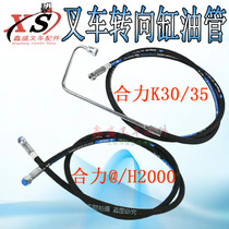Forklift hydraulic high pressure hose oil pipe steering machine to steering cylinder oil pipe resultant force K30 K35 2-35 tons