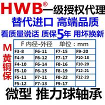 Precision HWB miniature flat thrust ball pressure bearing inner diameter F3F4F5F6F7F8F9F10F12- mm M