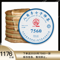 Whole 7 cakes Bajiaoting 2020 7560 Yunnan Qizi Green Cake benchmark 357g Puer raw tea Dawn