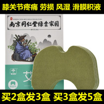 Wormwood knee stick joint pain paste synovial fluid fluid water self-heating warm baby paste knee warm stick moxibustion stick