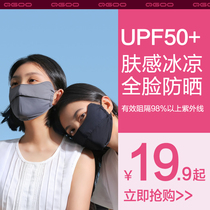 Summer sun protection mask female eye-protection corner solid breathable face cover Anti-UV mask thin ice silk q fruit (893)