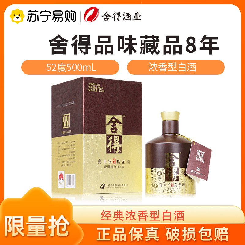 舍得酒500ml官方正品-舍得酒500ml官方正品促销价格、舍得酒500ml官方