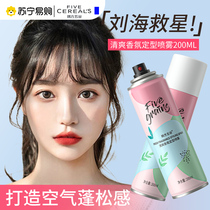 South Korean Five Valley Hair Gel Styling Spray Lady dry gel Natural fluffy hair Anti-manic air Liu Hai (199