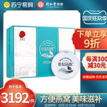 Beijing Tongrentang birds nest dry cup flagship store official website instant non-ready-to-eat pregnant women gift box 420g