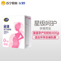  Feihe Xingyun Maternal Milk Powder 400g (suitable for pregnant and lactating women)