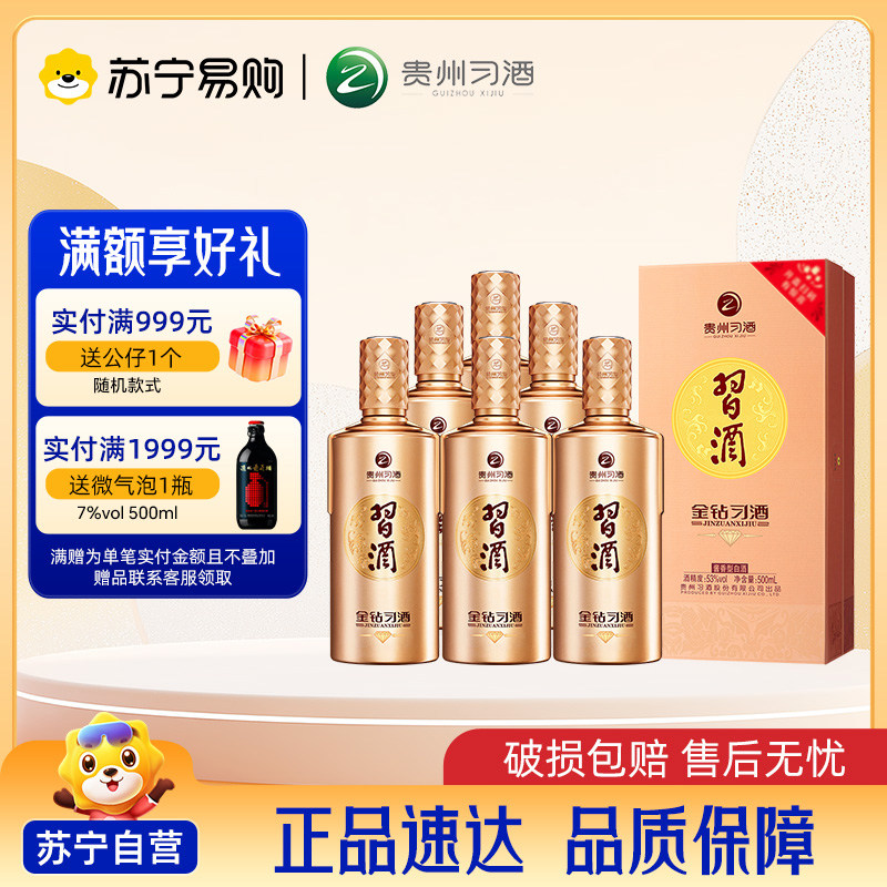 ※kevincxy※金鑽習酒と銀質習酒セット　500ml 53% 贵州习酒金钻53度酱香型白酒500ml*6/整箱_500ml*6/整箱_贵州习酒