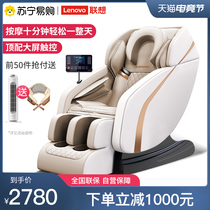 Lenovo electric multi-function intelligent massage chair Home small sofa Full body automatic luxury capsule 250