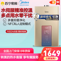 Midea gas water heater household natural gas 16 liters constant temperature that is hot and strong exhaust type MK3
