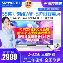 (Skyworth 50) 55A5 Pro 55-inch Tencent Cloud game 4K full screen eye protection flat-screen TV official