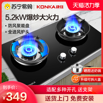 (Konka kitchen electric 758) Gas stove double stove Household embedded gas stove Natural gas desktop fierce fire old-fashioned