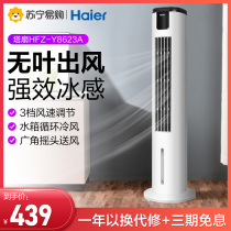 Haier 471 AIR CONDITIONING FAN COLD BLOWER HOME REFRIGERATION FAN SMALL WATER AIR CONDITIONING BEDROOM DORM ROOM MOBILE ELECTRIC FAN