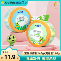 Frogs Prince Baby refreshing powder with powder bashing 140g adults Sucking Sweat to Smell Lady Clear Aroma to Head Oil 1790