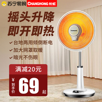 Changhong 769 small sun heater household electric heater energy saving electric heating electric heating fan stove