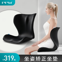 PPW petal cushion Japanese anti-humpback for a long time with hip-and-hip posture protector waist decompression spinal integral deity 130