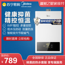 Midea natural gas T12 liter HWF gas water heater household constant temperature gas flagship store liquefaction HWA bacteriostatic