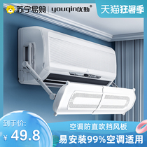 Youqin retractable air conditioning wind shield Anti-direct blow air outlet wind guide artifact Household wind shield air conditioning wind shield