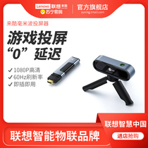 (125) Lenovo comes with cool millimeter wave high-definition wireless pitcher 60Hz home conference room hdmi wireless connection TV phone computer office projector big screen TV display