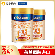 Friso Baby milk powder imported from the Netherlands 1-3 years old 900g * 2 canned three-stage