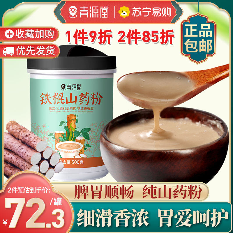 Qingyuan Tang iron stick pure yam powder flagship store breakfast food nutrition substitute meal powder brewing fast food ready-to-eat 500g