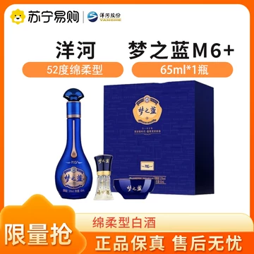 洋河梦之蓝m6-洋河梦之蓝m6促销价格、洋河梦之蓝m6品牌- 淘宝