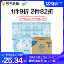 Qingfeng (638) Wet Wipes EDI Pure Water Wipes 10 Single Pack * 10 Pack (mild and non-irritating)