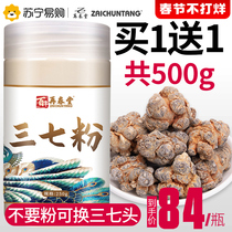 Zaichuntang Sanqi Powder Flagship Store Yunnan Wenshan Super 500g Ultrafine Tianqi Powder Pure 20 Head 37 Powder