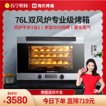 Haishi S80Pro air stove oven Commercial private baking household large-capacity multi-function steam spray electric oven
