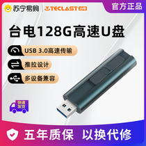 Taitung U disk 128G USB3 0 high-speed transmission metal U disk computer U disk large capacity car U disk