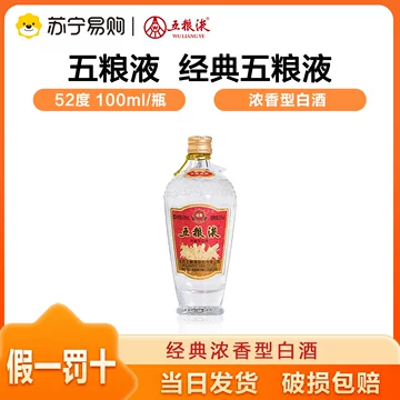 五粮液经典装52度-五粮液经典装52度促销价格、五粮液经典装52度品牌- 淘宝