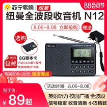 New portable radio full band Newman N12 small mini elderly charging semiconductor broadcast FM