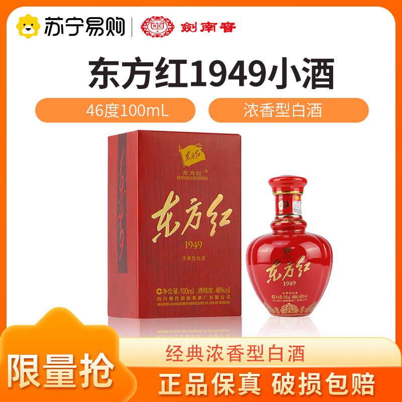 剑南春东方红-剑南春东方红促销价格、剑南春东方红品牌- 淘宝