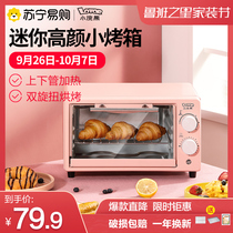 Little raccoon small oven household small double-layer baking box multifunctional automatic bread mini electric oven 175
