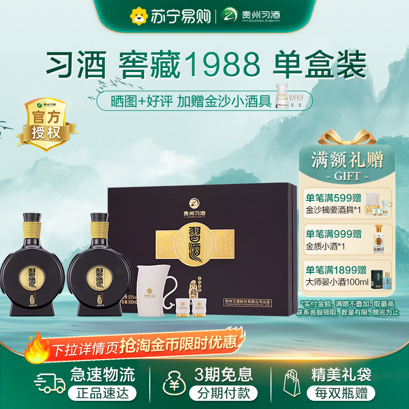 1988习酒窖藏-1988习酒窖藏促销价格、1988习酒窖藏品牌- 淘宝