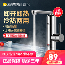 Xinfei Electric Faucet Household Toilet Instant Kitchen Treasure Fast Thermal Constant Temperature Electric Water Heater (552)