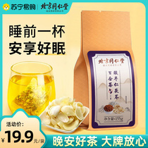 Tongrentang Suanzaoren Lily Poria tea non-sleep-aiding dreamy poor sleep quality tea bag official flagship store