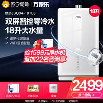 Macro Wan Jiale JSQ34-18TL8 Zero Cold Water Gas Water Heater Household Natural Gas 18 litres of water